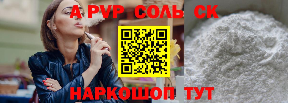 A-PVP Crystall  Alfa_PVP крисы CK  Тайшет  Вход с VPN 