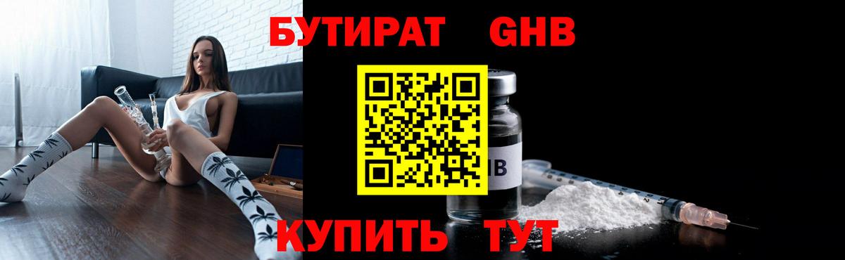 Тайшет  БУТИРАТ  Вход с VPN  Бутират оксана 
