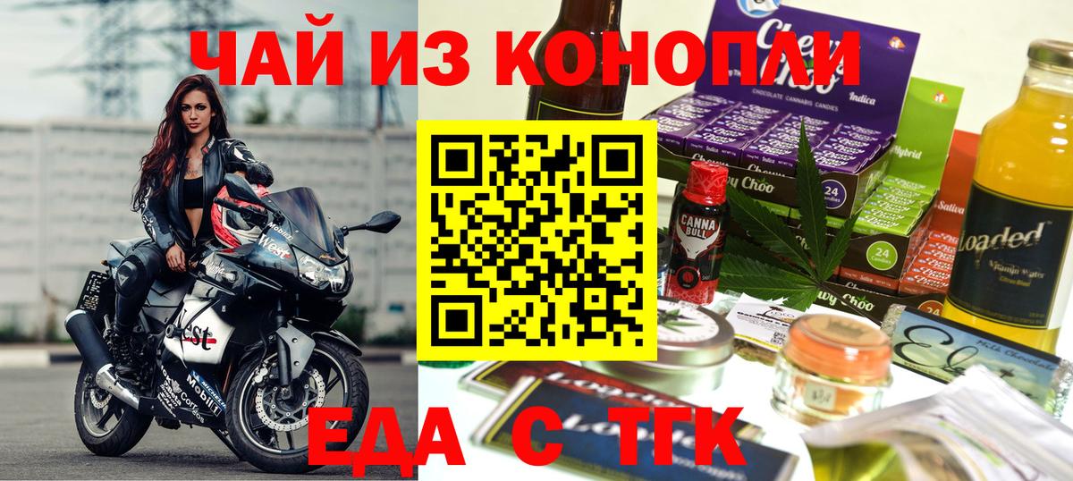 Еда ТГК марихуана Тайшет