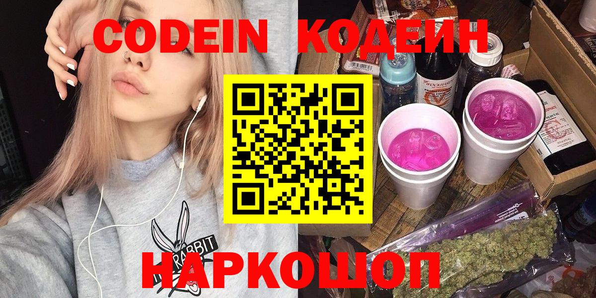 Тайшет  Кодеин Purple Drank  Вход с VPN 