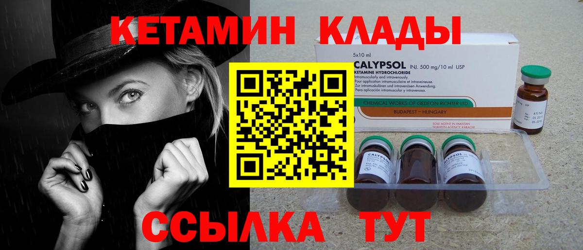 КЕТАМИН VHQ Тайшет
