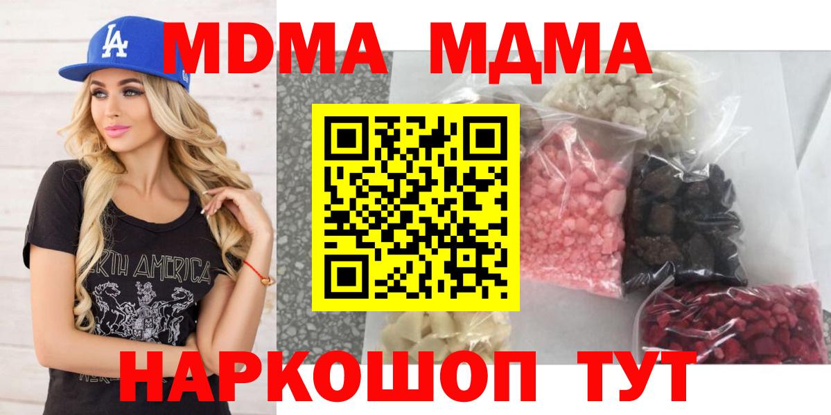 МДМА Molly  Вход с VPN  MDMA  Тайшет 