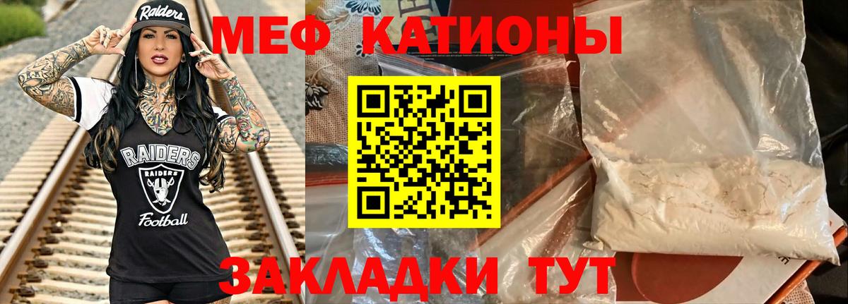 МЕФ мука  Вход с VPN  МЕФ мяу мяу  Тайшет 