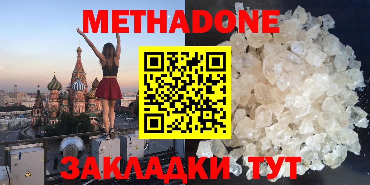 МЕТАДОН мёд  Вход с VPN  Тайшет  МЕТАДОН мёд 